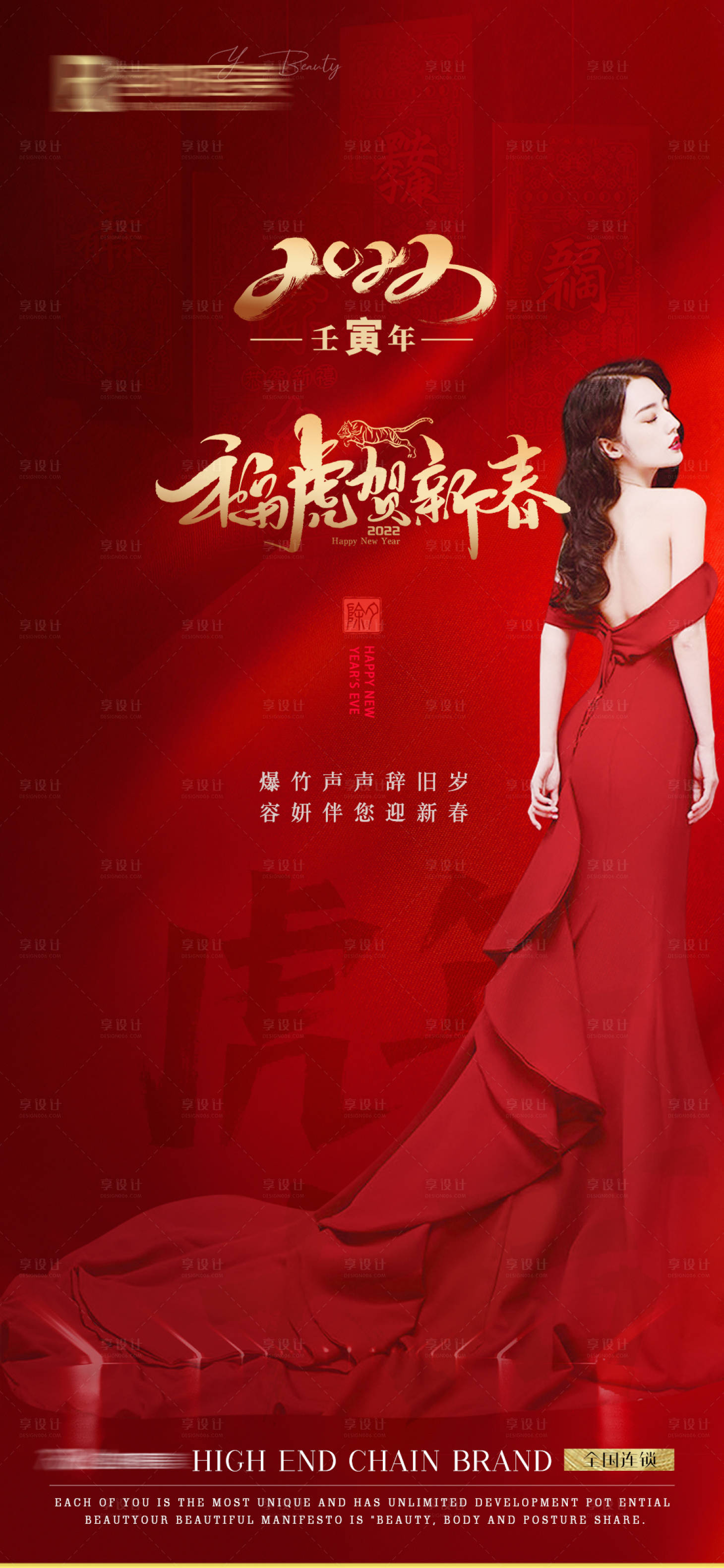 源文件下载【医美红色除夕春节海报】编号：17940008130873770