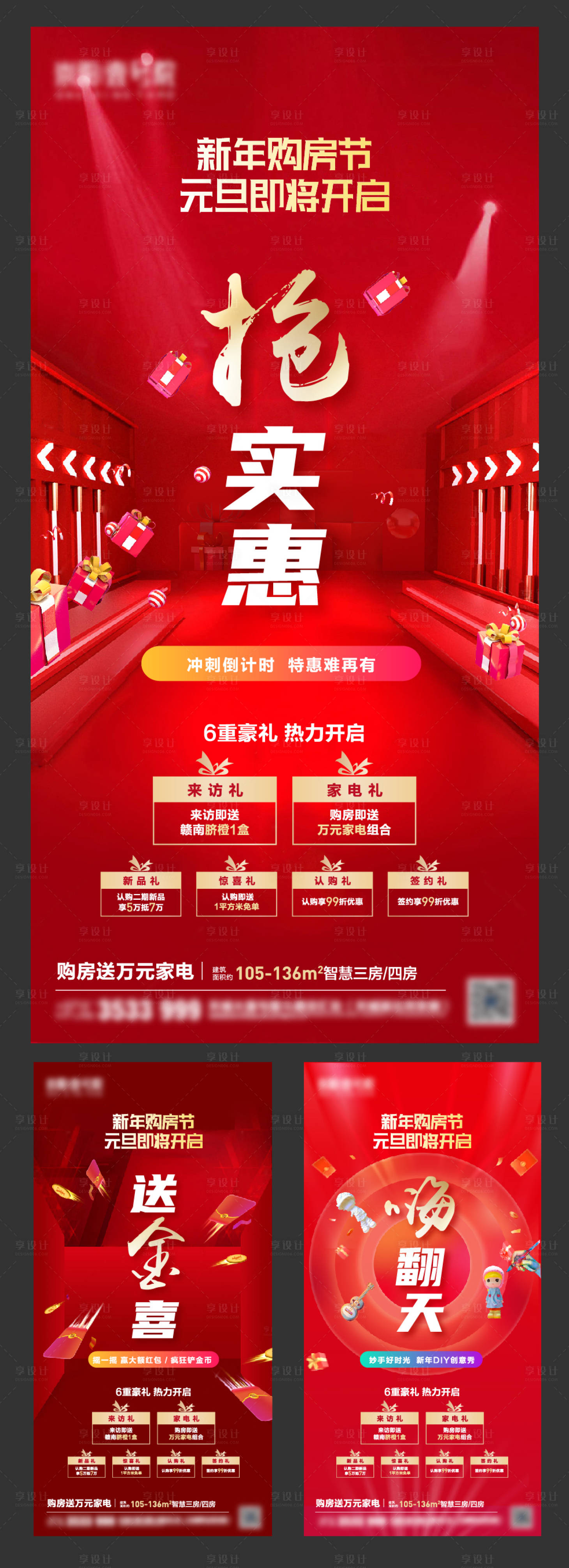 源文件下载【地产购房节暖场活动系列稿】编号：78840007972683868