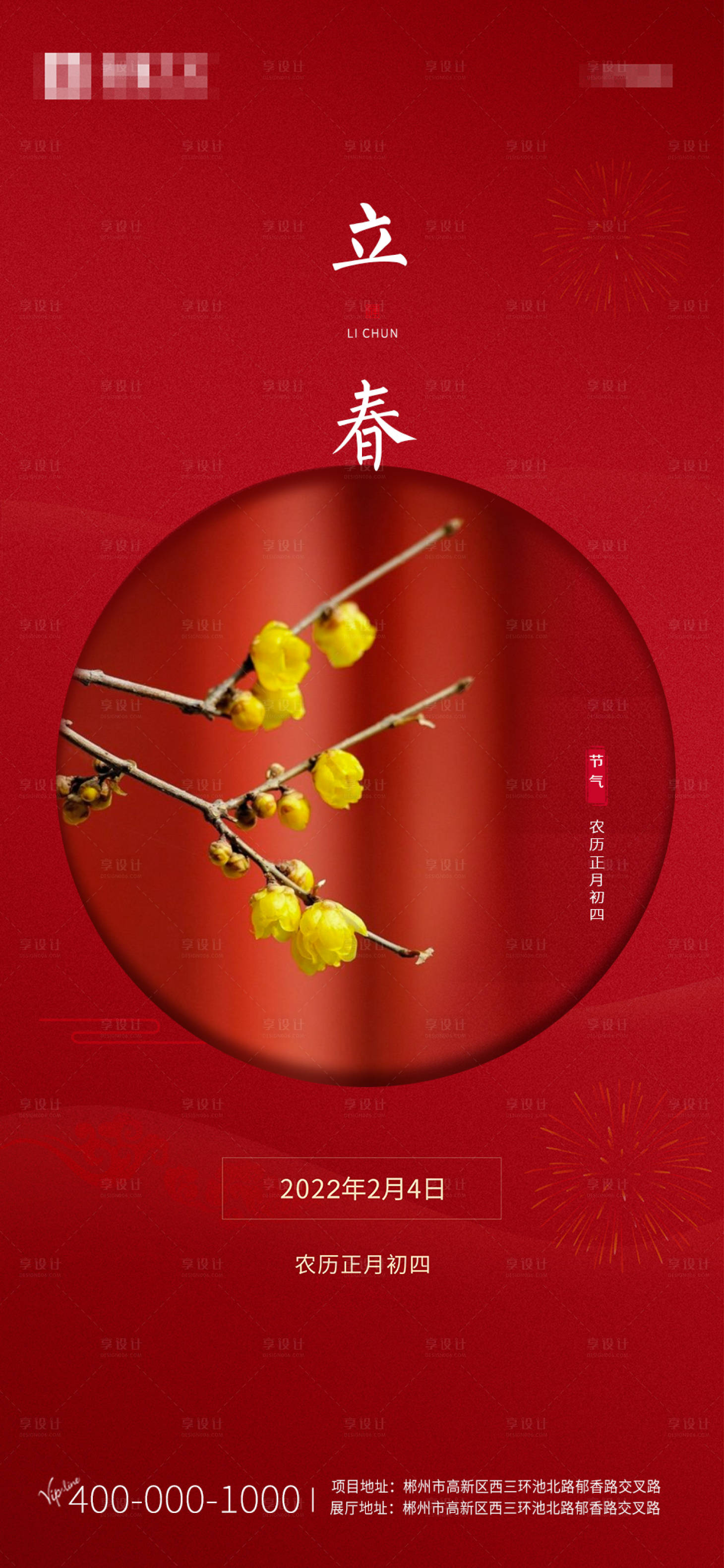 源文件下载【享设计】搜索编号：63130008206727111【中国传统节气立春】