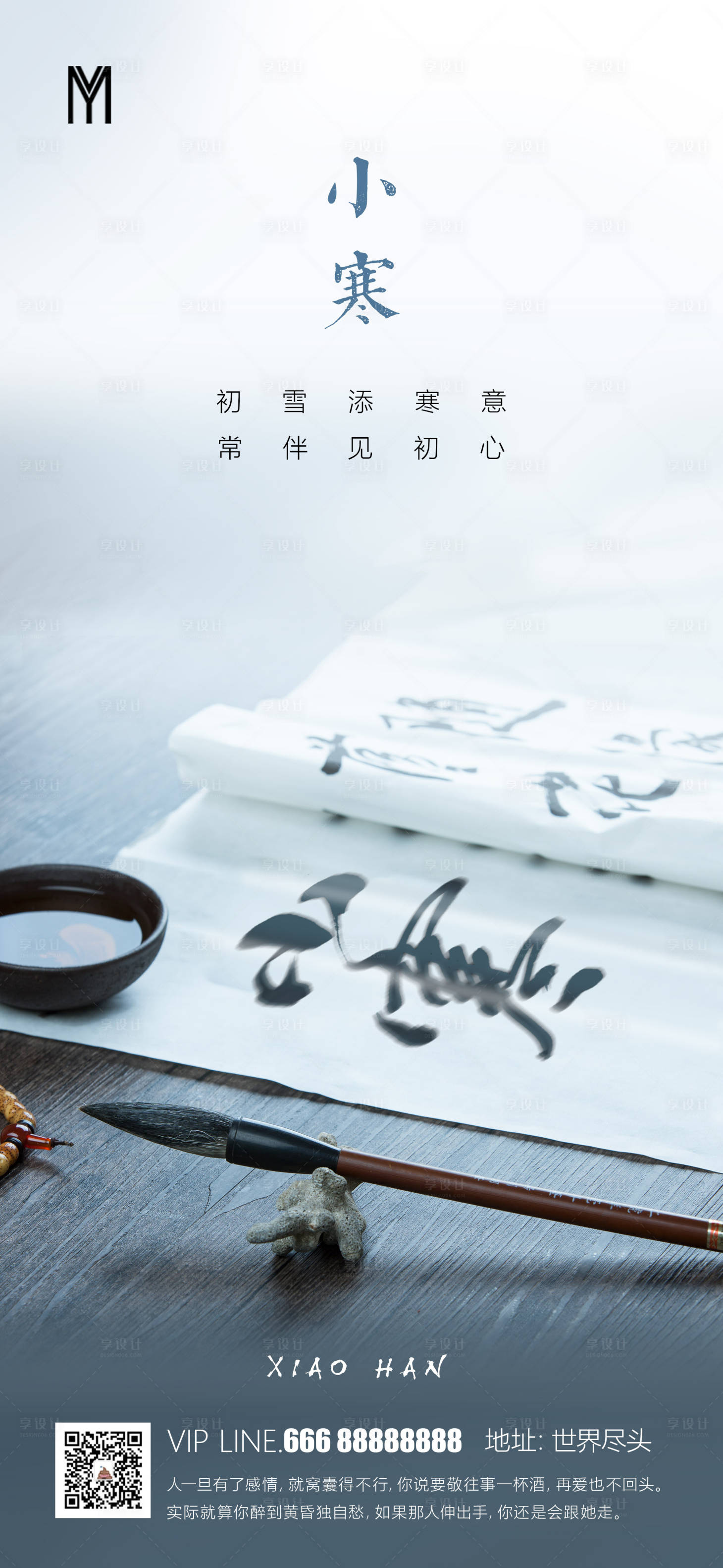 源文件下載【享設計】搜索編號：94200007960229952【小寒節氣海報】