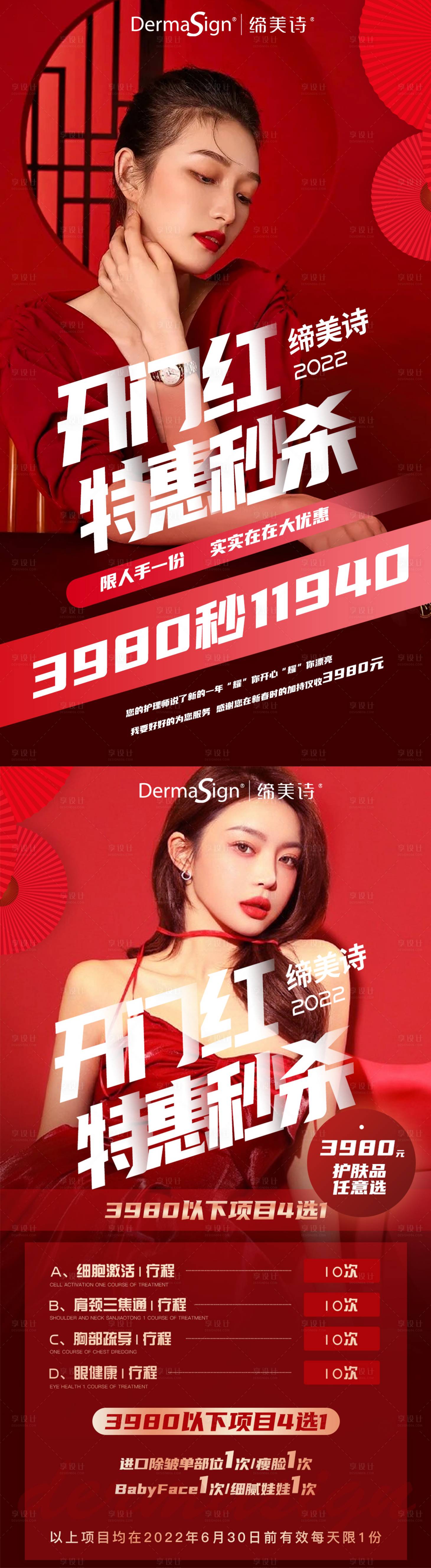 源文件下载【享设计】搜索编号：63620008251023216【医美项目海报】