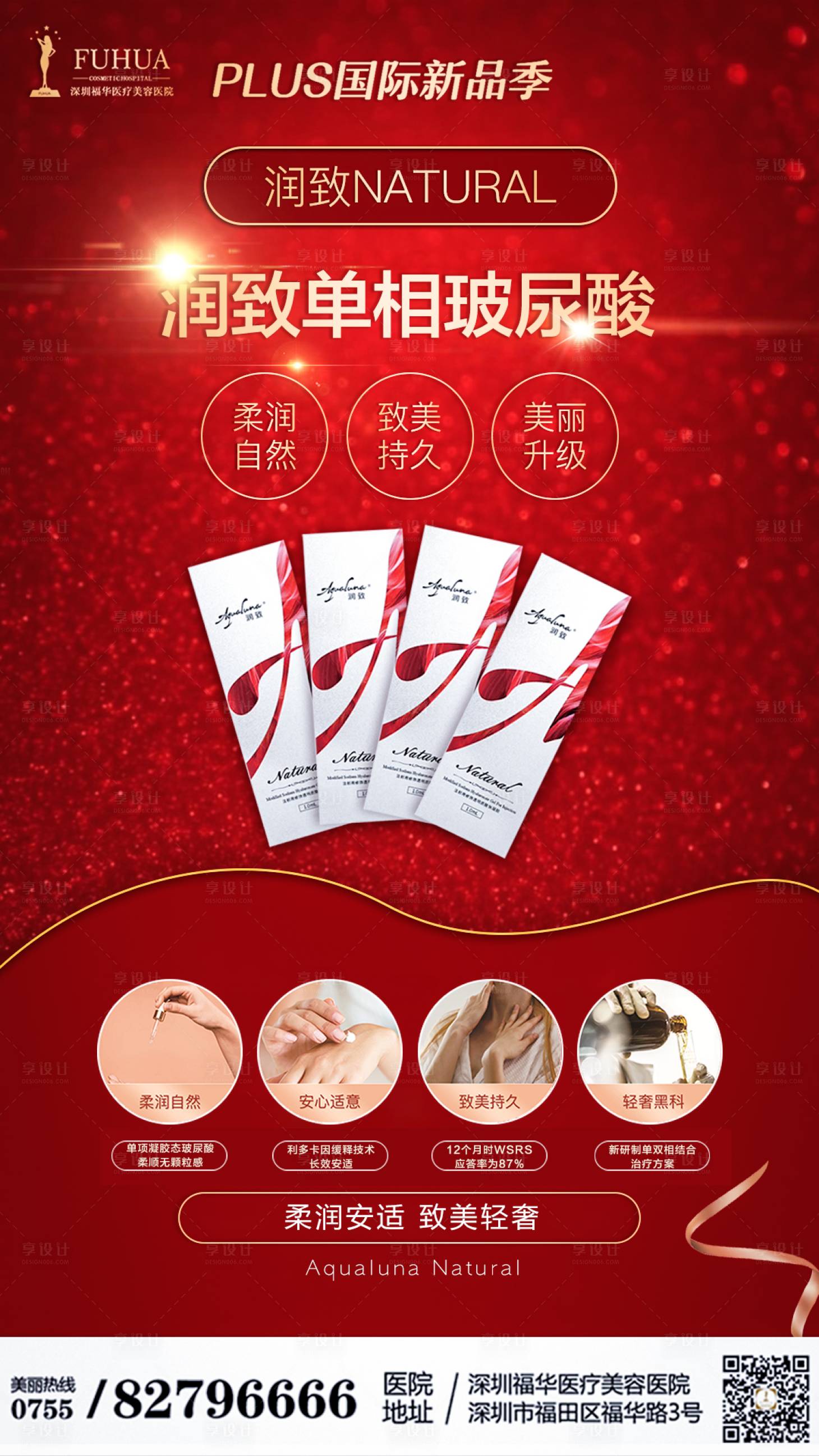 源文件下载【享设计】搜索编号：37390007935231685【医美润致娃娃针宣传海报】