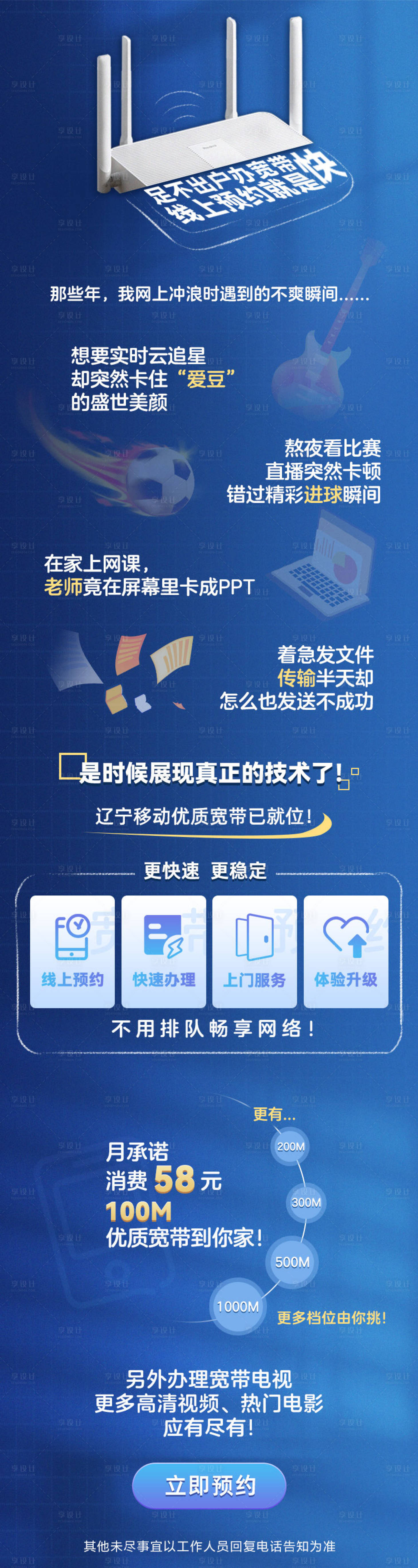 源文件下载【宽带预约通信海报】编号：69830008008027233