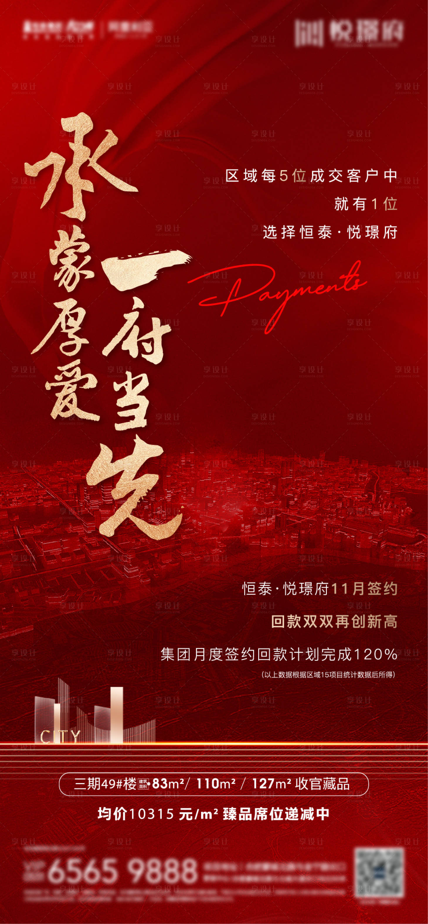 源文件下載【享設(shè)計】搜索編號：17640008085225999【紅色熱銷單圖】