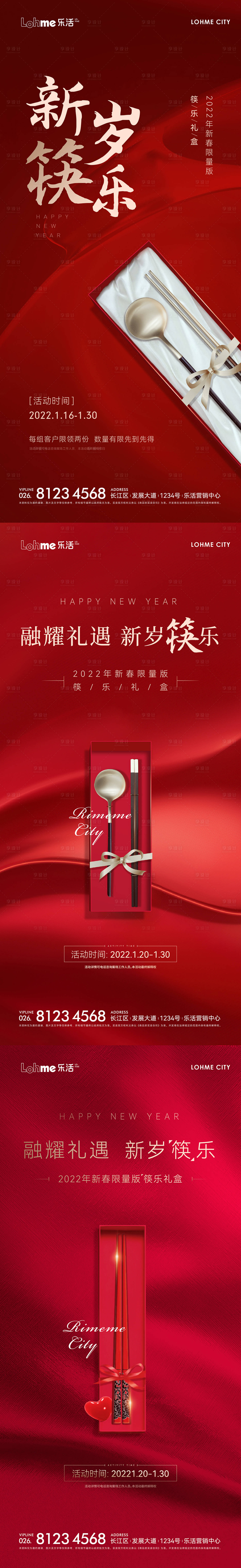 源文件下載【享設計】搜索編號：36290008152488128【春節新年元旦紅色單圖】