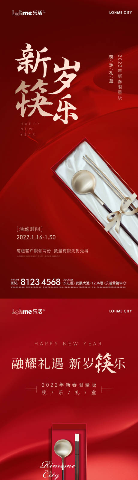 编号：20220118144314038【享设计】源文件下载-春节新年元旦红色单图