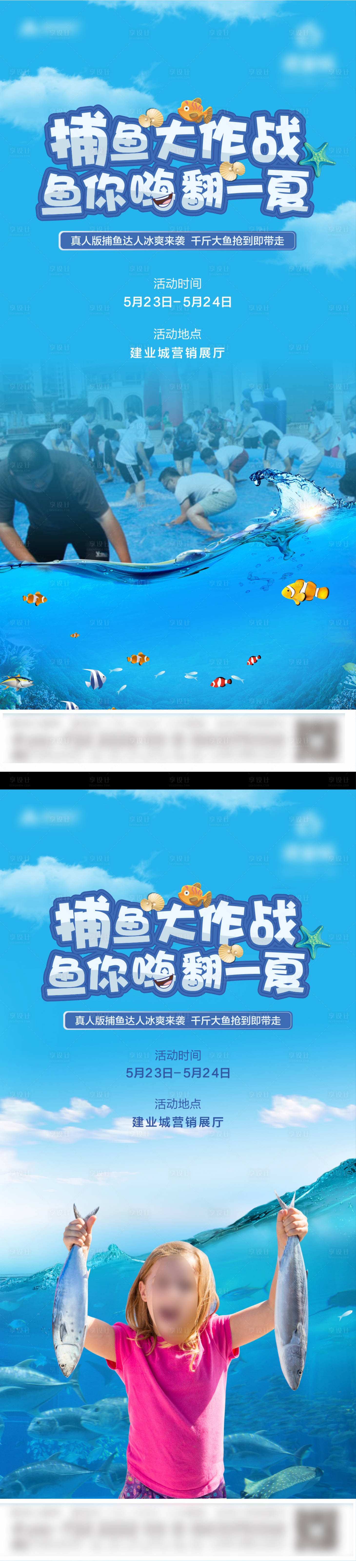 源文件下载【捕鱼游戏活动海报】编号：35020008038422972