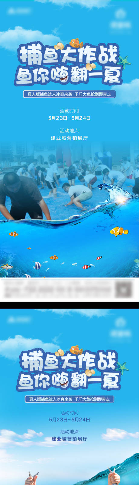 编号：20220110115944245【享设计】源文件下载-捕鱼游戏活动海报