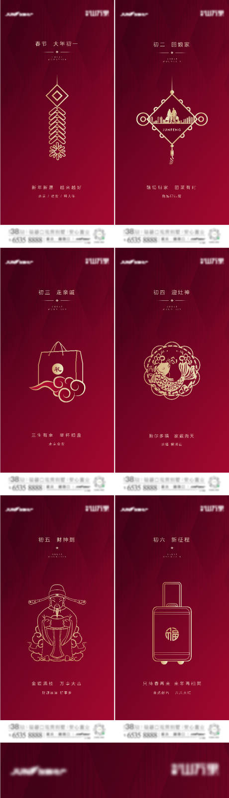 源文件下載【房地產新年紅金年俗海報】編號：51560008268261318