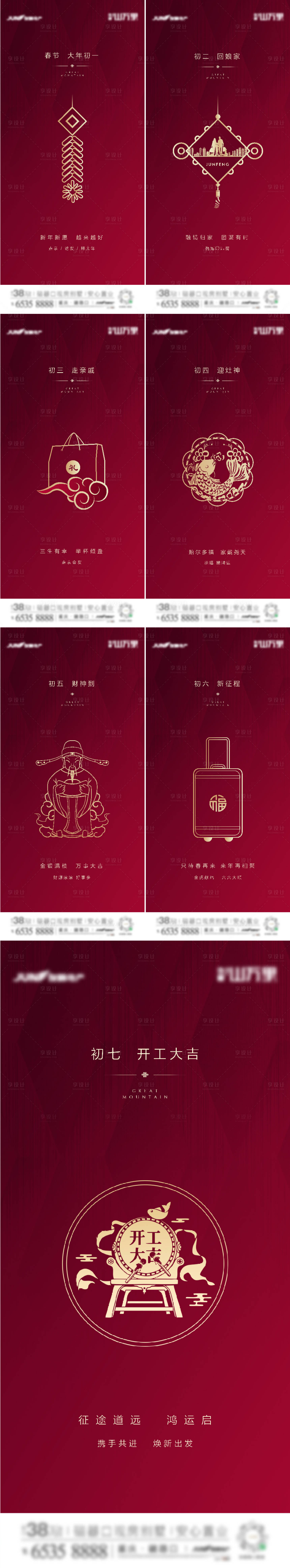 源文件下载【房地产新年红金年俗海报】编号：51560008268261318