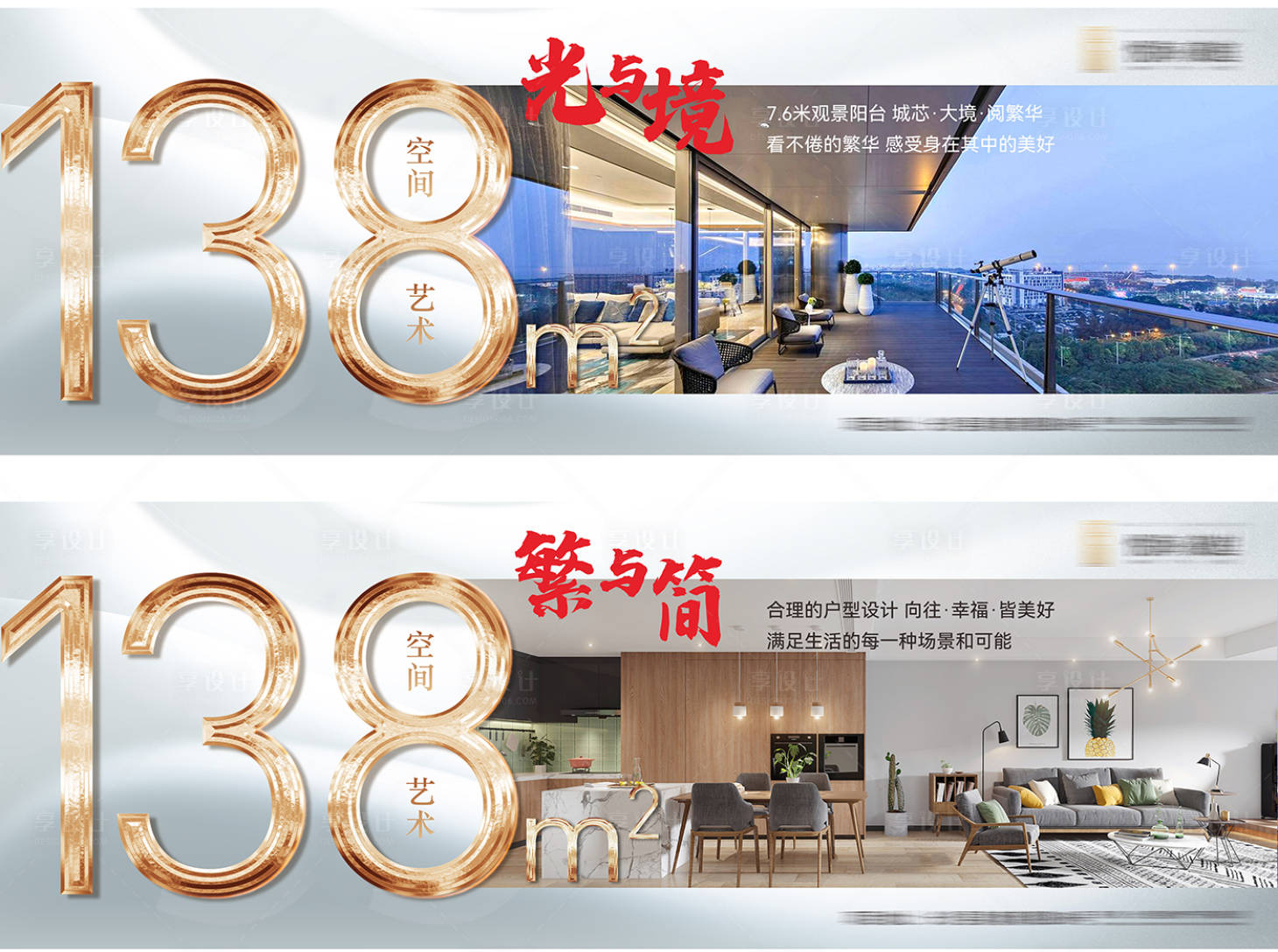 源文件下載【享設(shè)計】搜索編號：44380007936981406【地產(chǎn)戶型價值點系列海報】