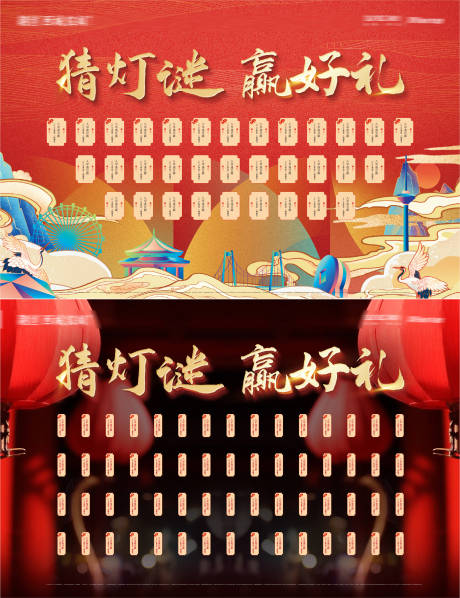 源文件下載【猜燈謎紅包墻展板】編號：77400008276912417