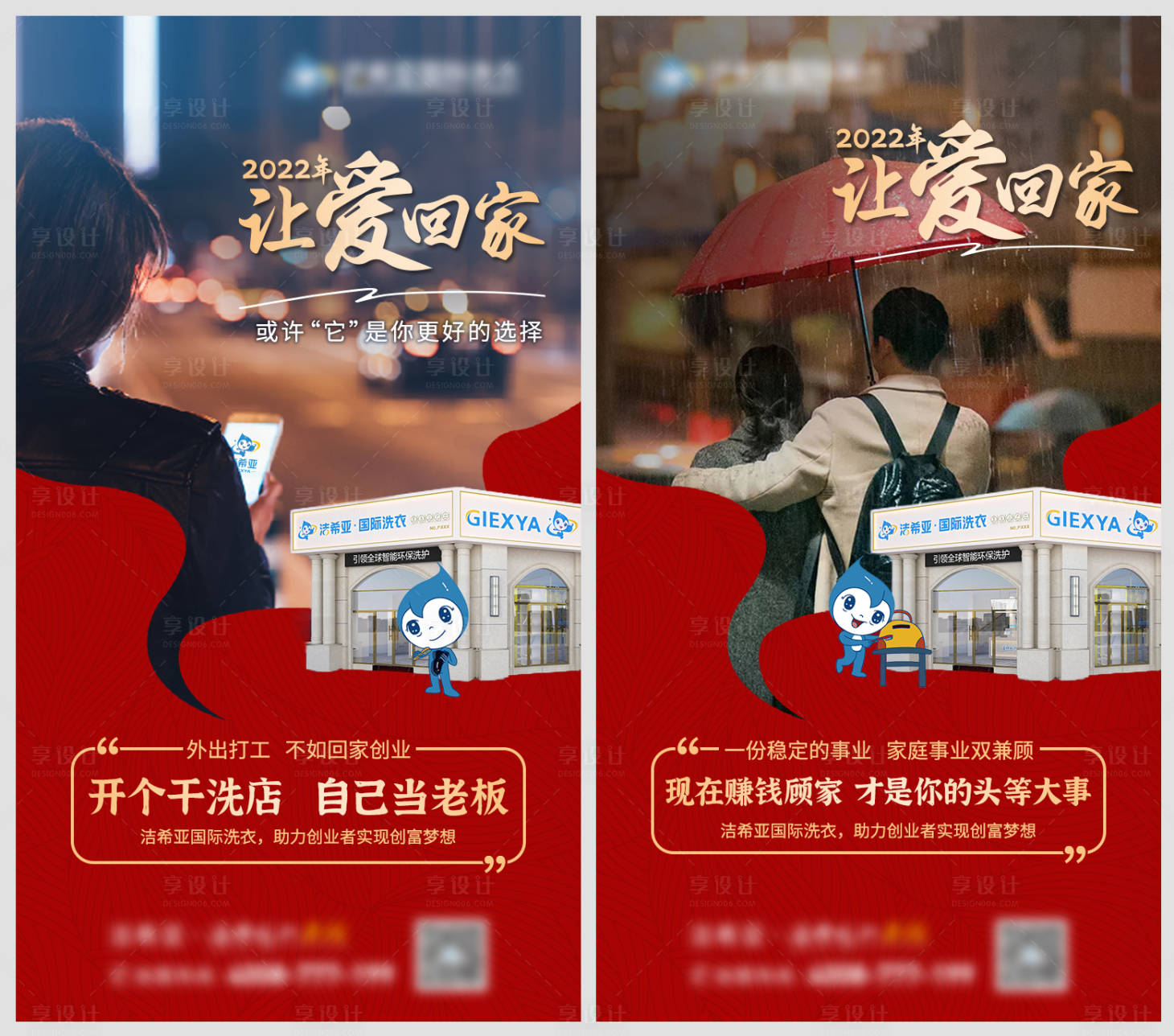 源文件下载【享设计】搜索编号：77400008035973182【让爱回家系列海报】