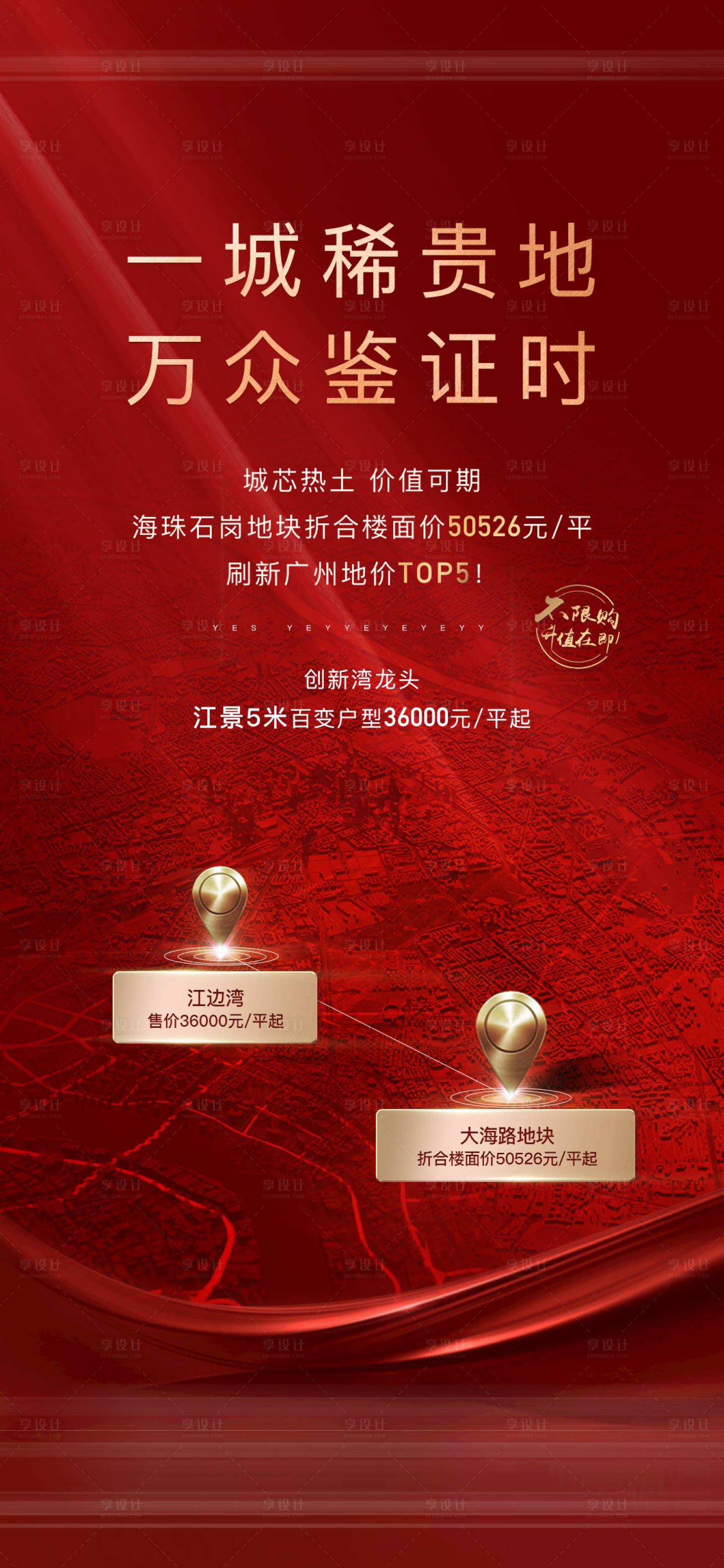 源文件下载【享设计】搜索编号：13620008107768035【红色热销拍地单图】