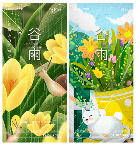 源文件下载【享设计】搜索编号：35700008160192386【谷雨】