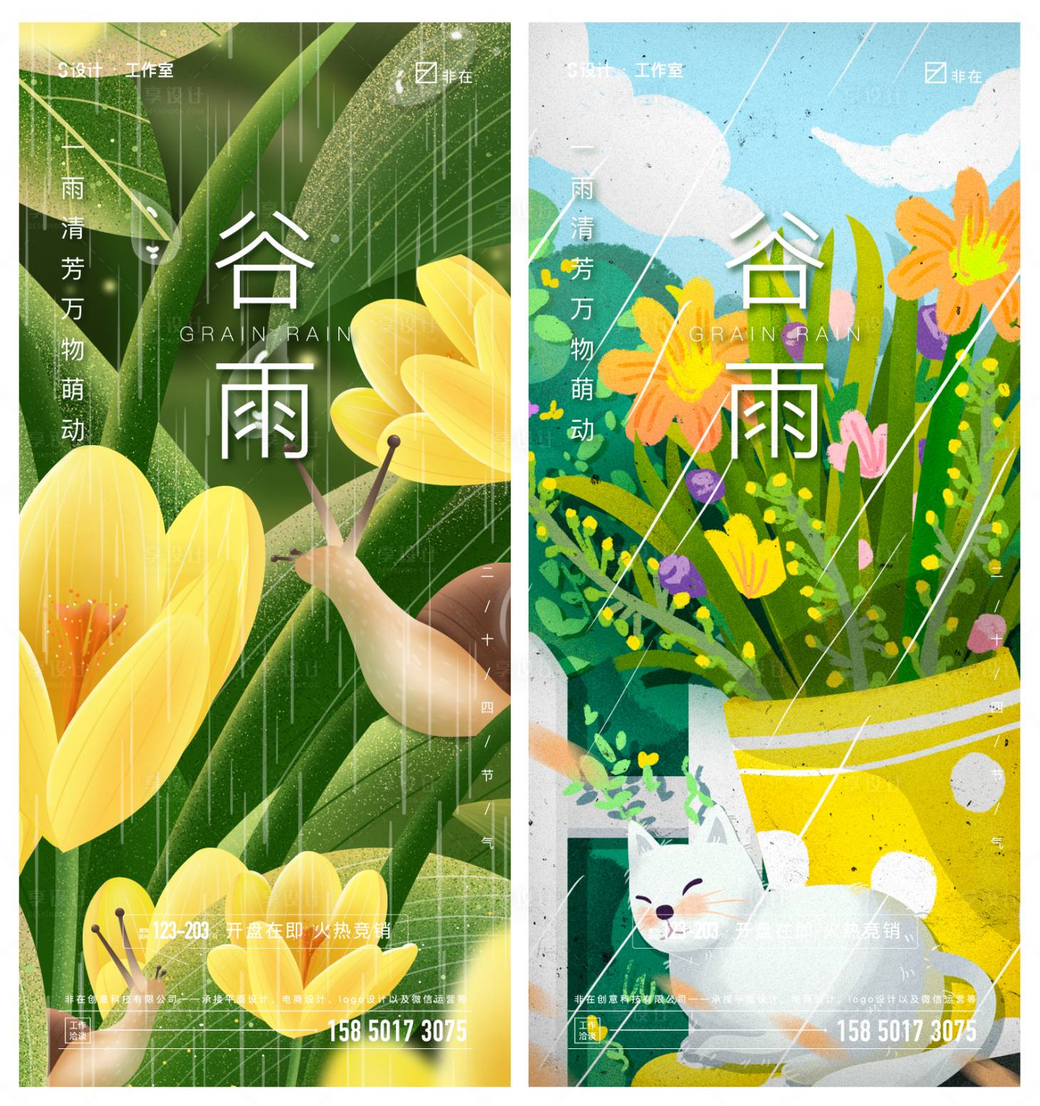 源文件下載【享設計】搜索編號：35700008160192386【谷雨】