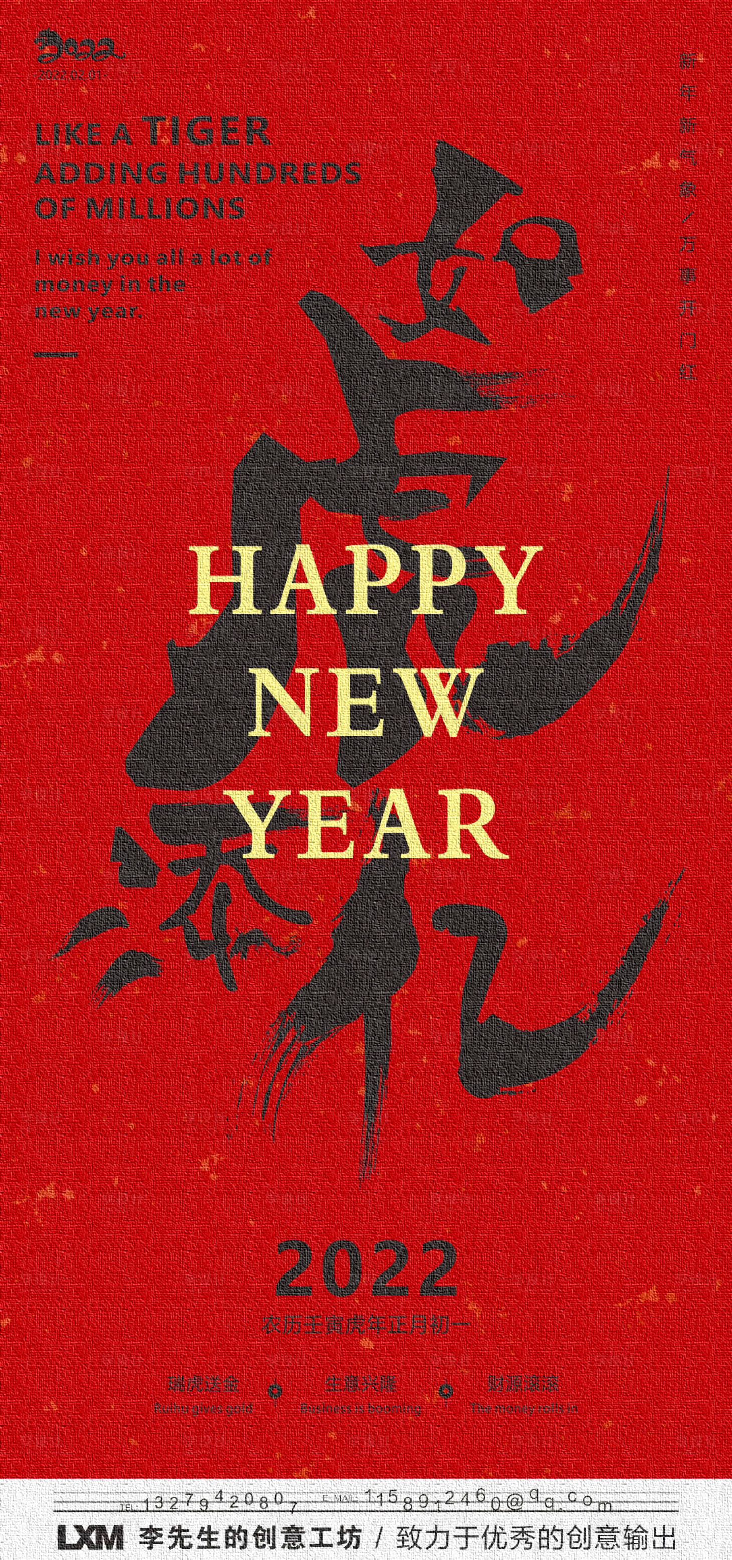 源文件下载【享设计】搜索编号：90110008093284047【如虎添亿虎年海报】