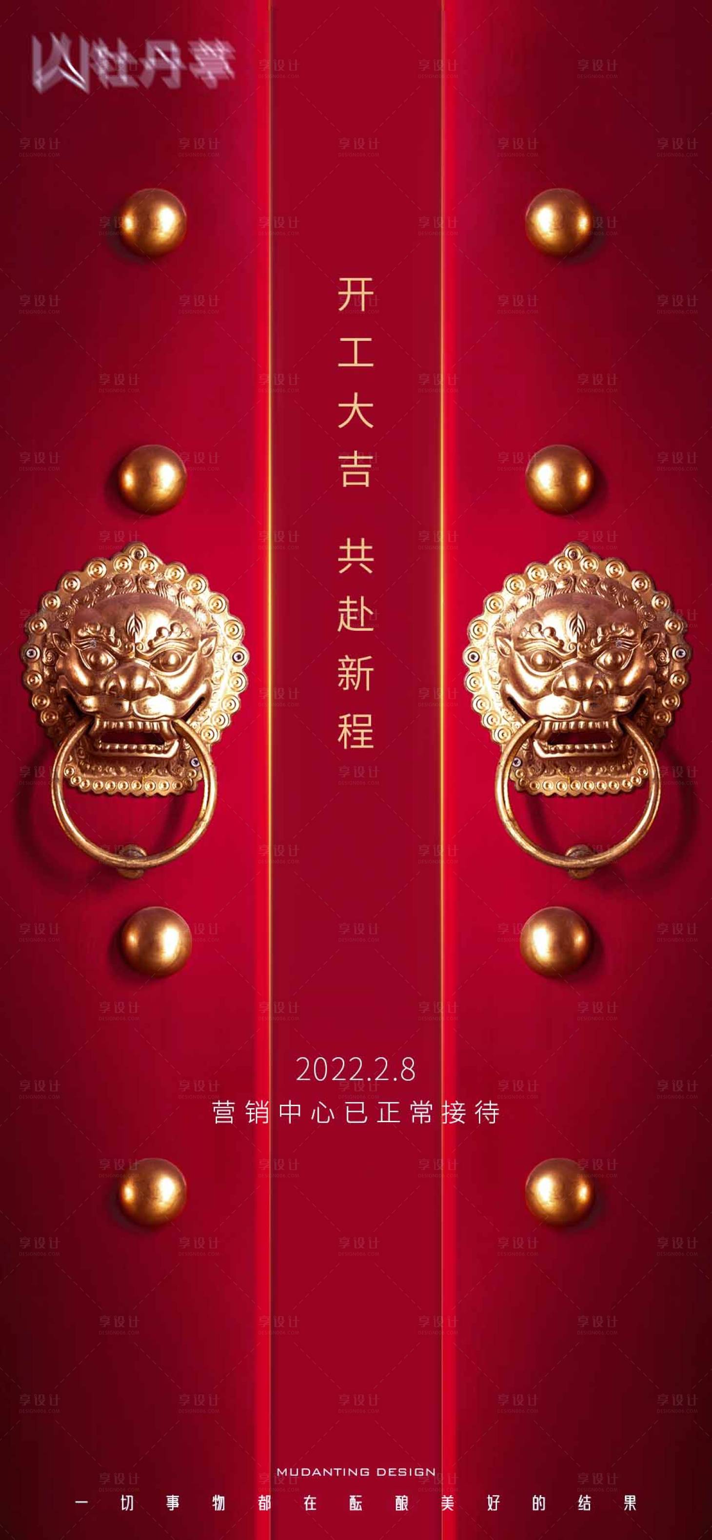 源文件下载【开工大吉海报】编号：87720008009773207