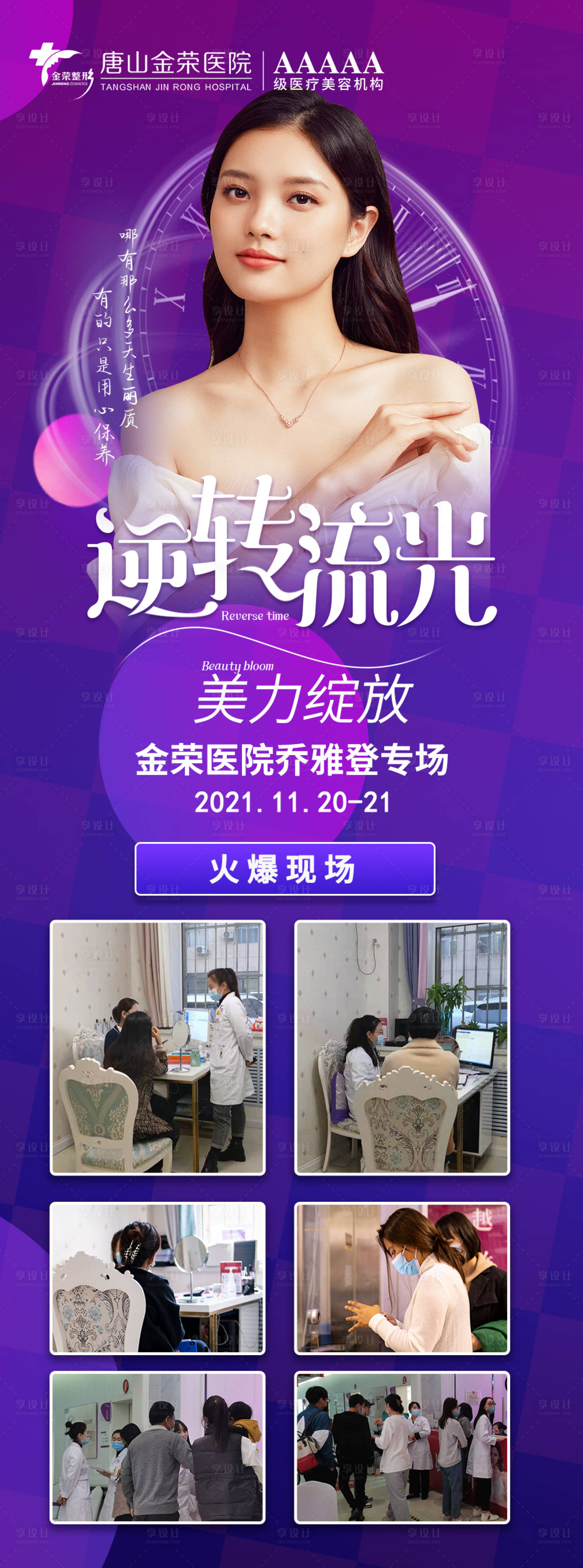 源文件下載【享設(shè)計(jì)】搜索編號(hào)：48580007920024399【紫色美容醫(yī)美注射瘦臉逆齡 海報(bào)】