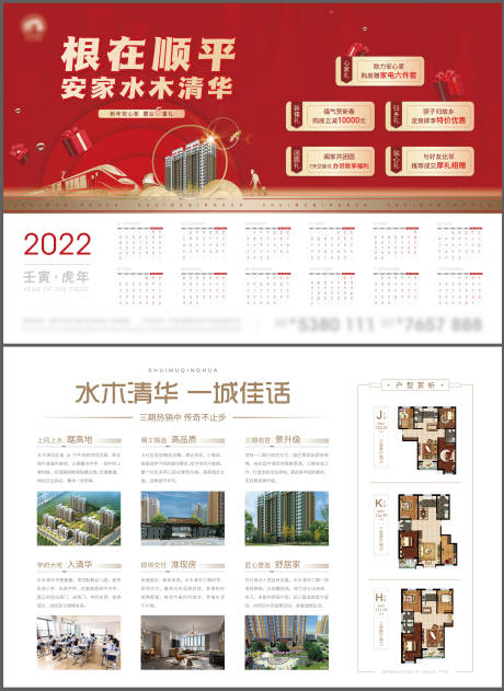 源文件下载【地产2022返乡置业五重礼DM宣传单】编号：85660008232724996