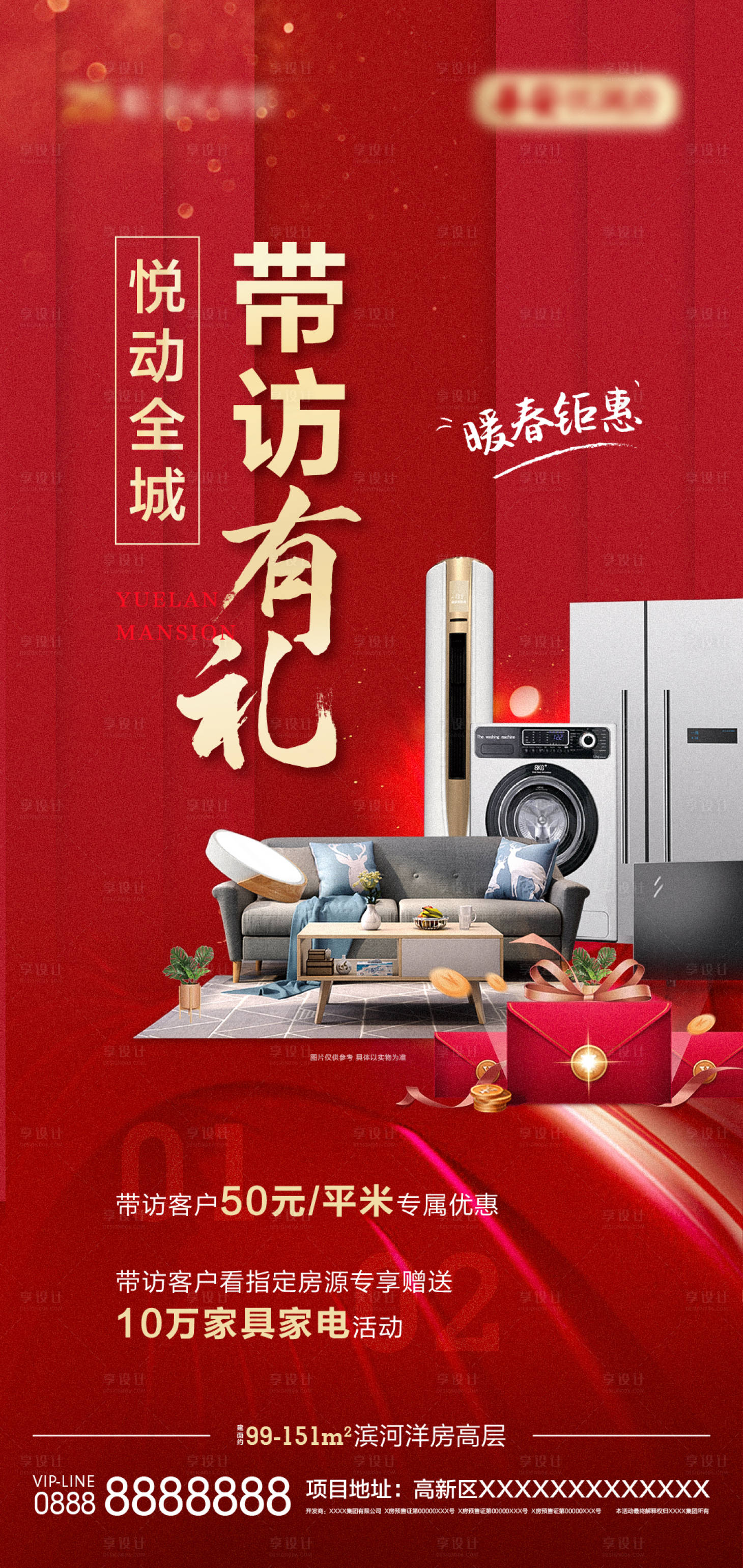 源文件下载【享设计】搜索编号：93640007952798375【带访有礼单图】