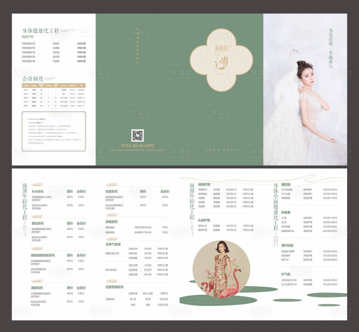 源文件下载【享设计】搜索编号：34550008000289104【品牌价目表折页】