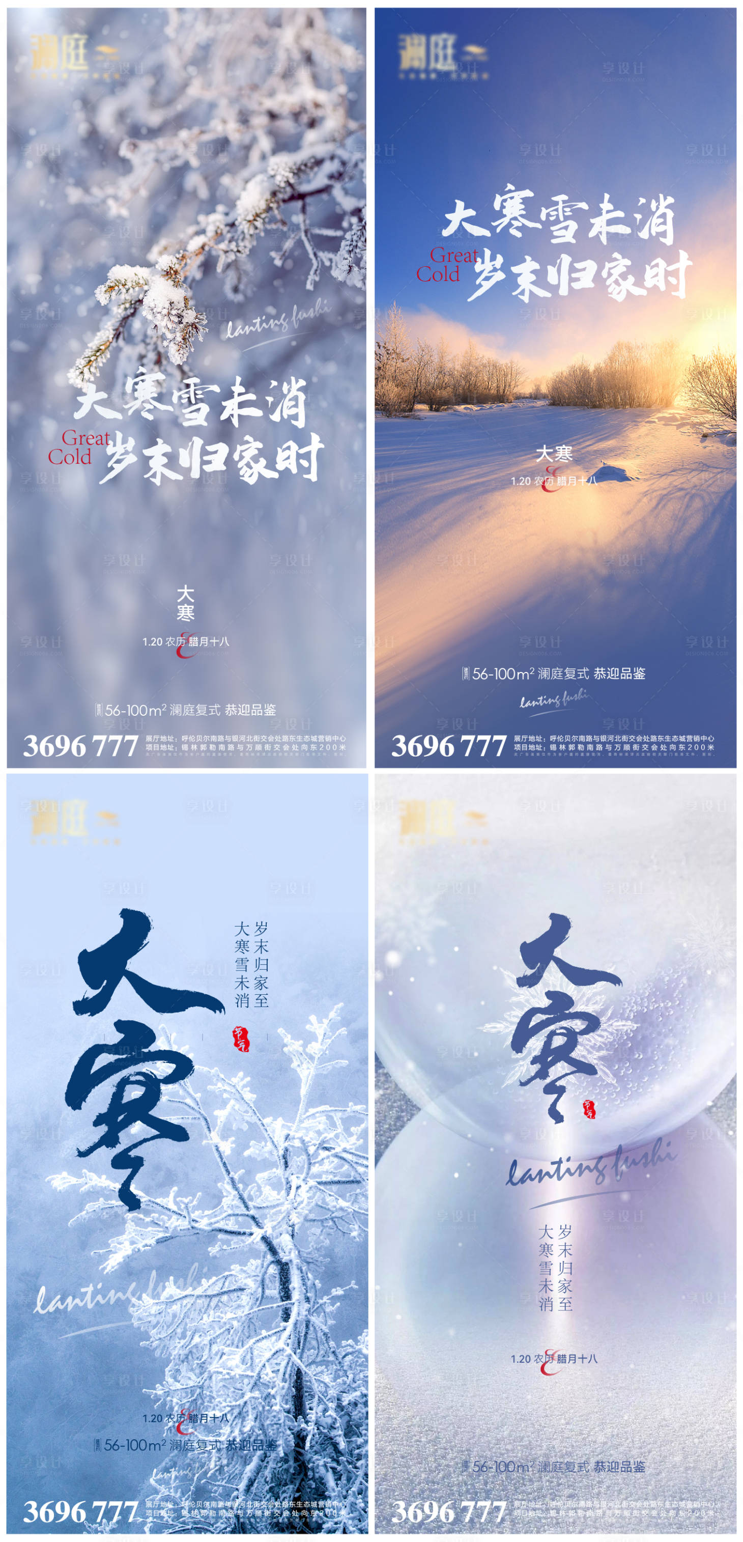源文件下载【享设计】搜索编号：68030007960647225【大寒系列海报】