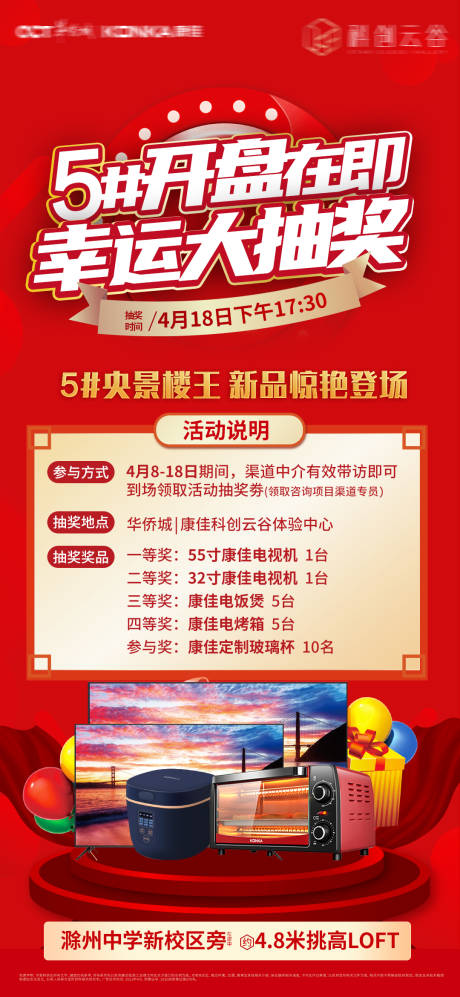 源文件下載【抽獎單圖】編號：66340008073773126