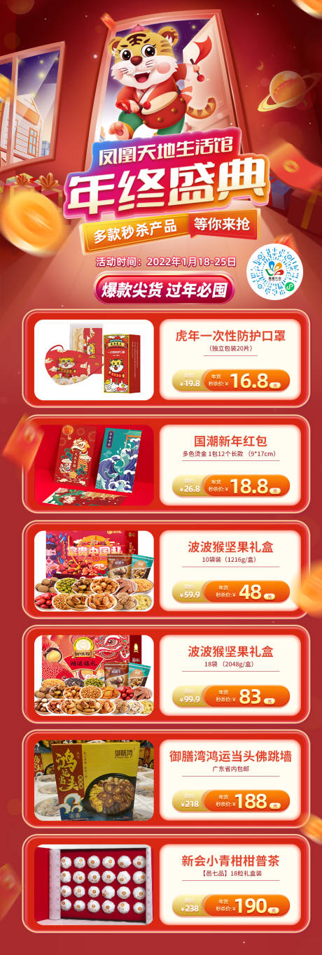 源文件下载【年终盛典】编号：23460008259149629