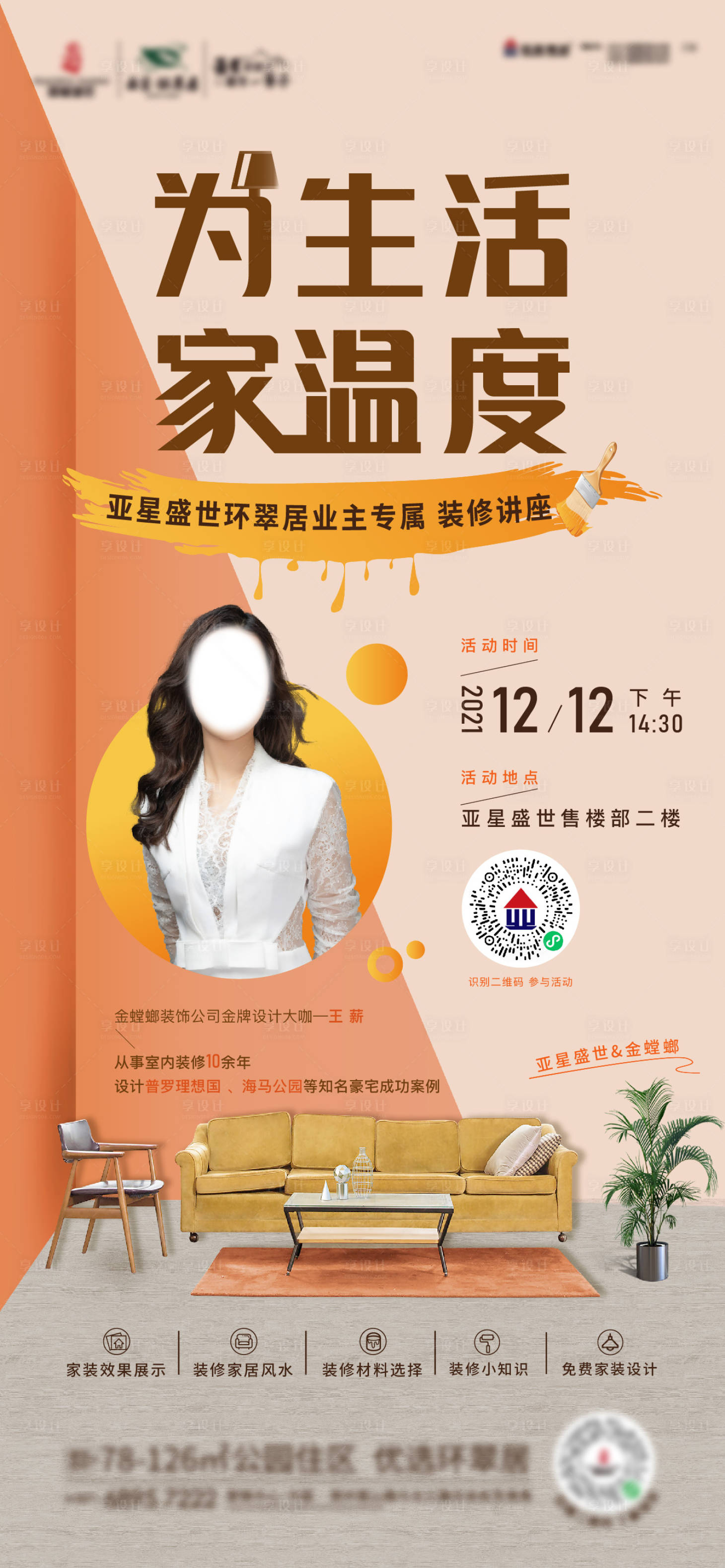 源文件下载【家装活动海报】编号：31760008199558437