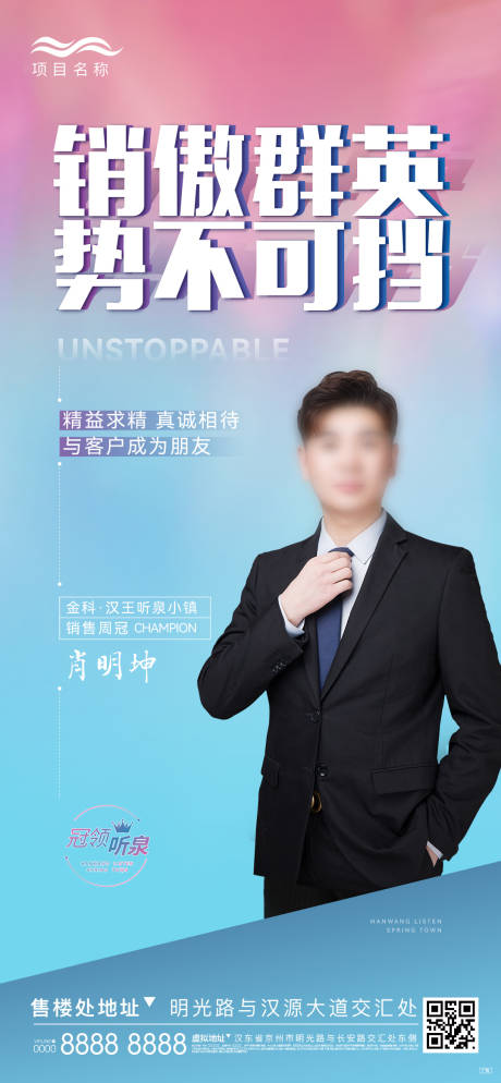 源文件下载【地产销冠刷屏】编号：38030008029396389