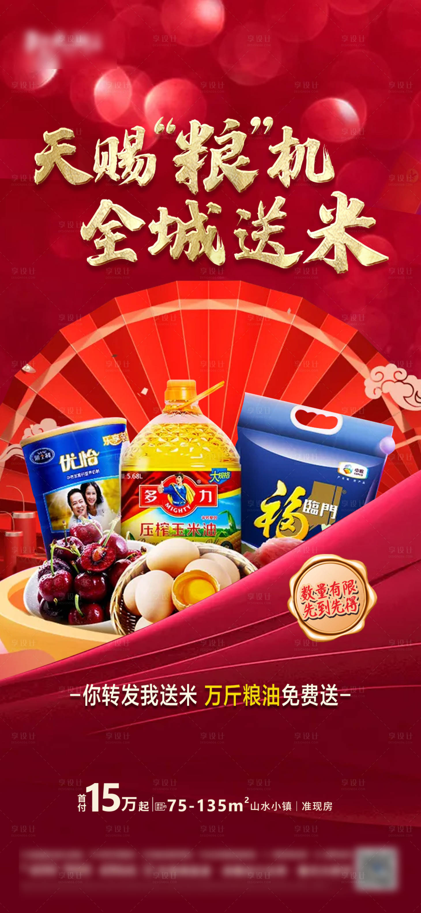 源文件下载【全城送大米】编号：56880008022743510