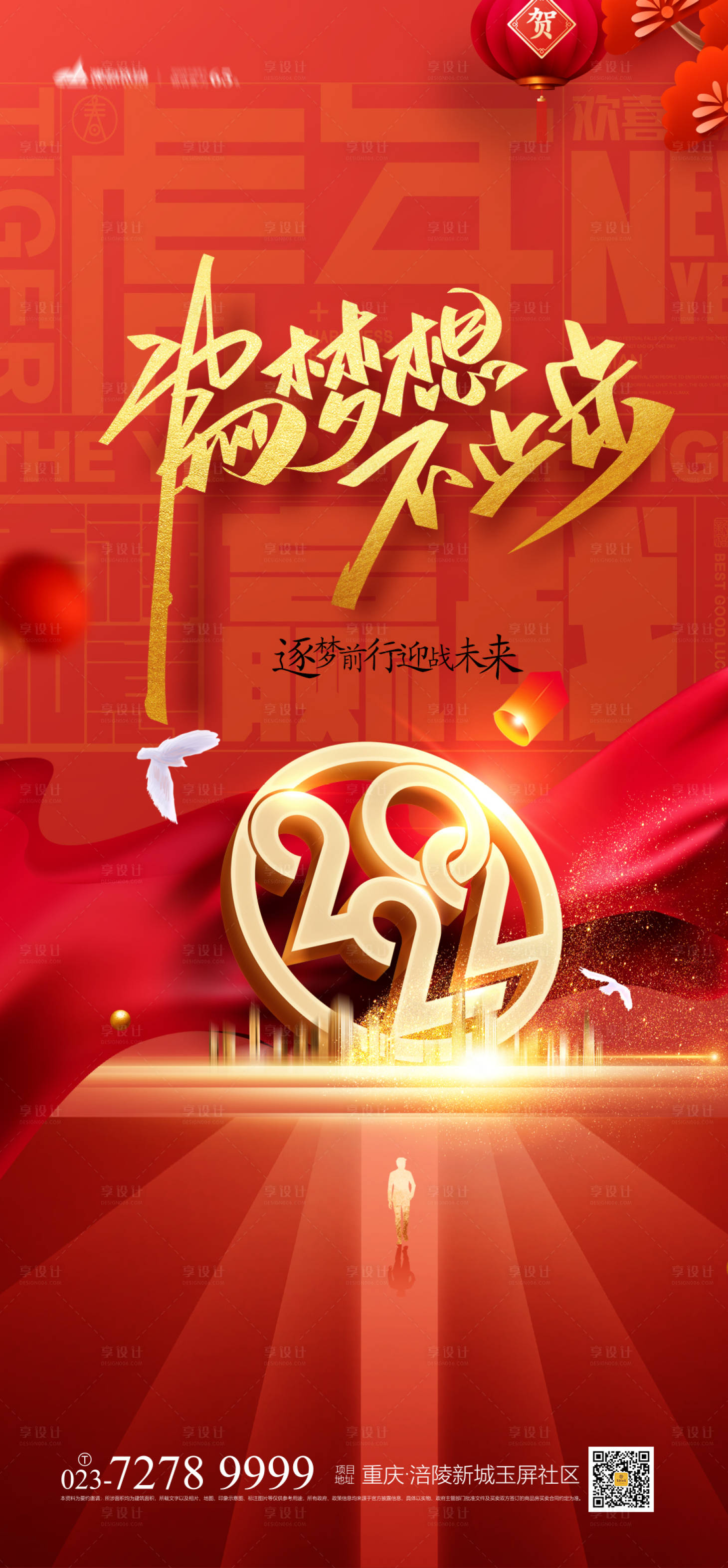 源文件下載【享設計】搜索編號：70740008159046943【年會海報】