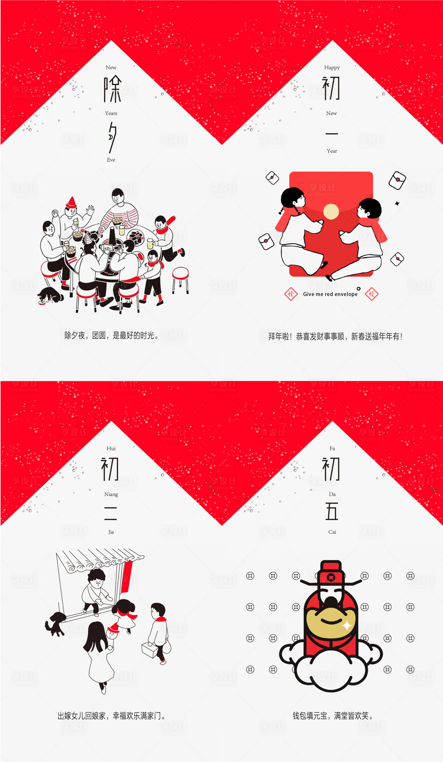 源文件下載【享設計】搜索編號：36330008145345347【新年】