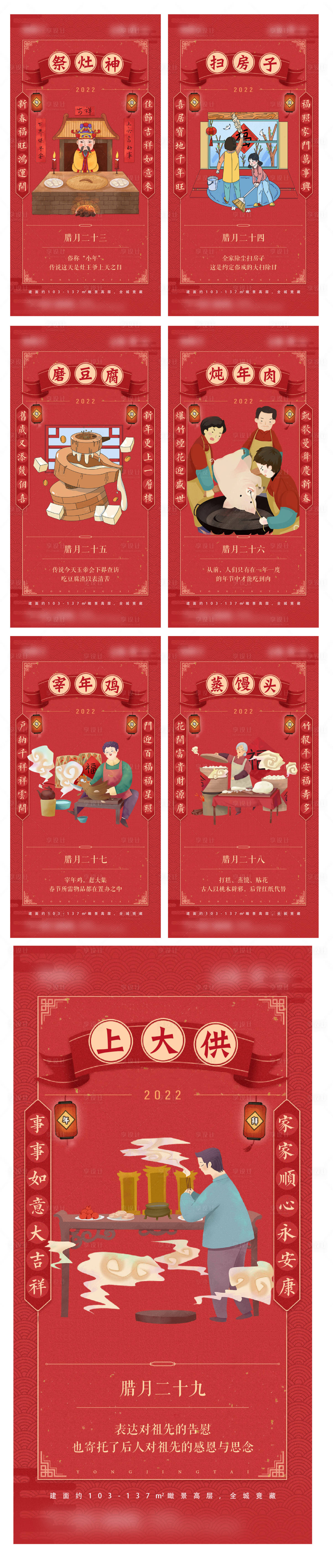 源文件下载【享设计】搜索编号：18640008223918458【年俗系列海报】