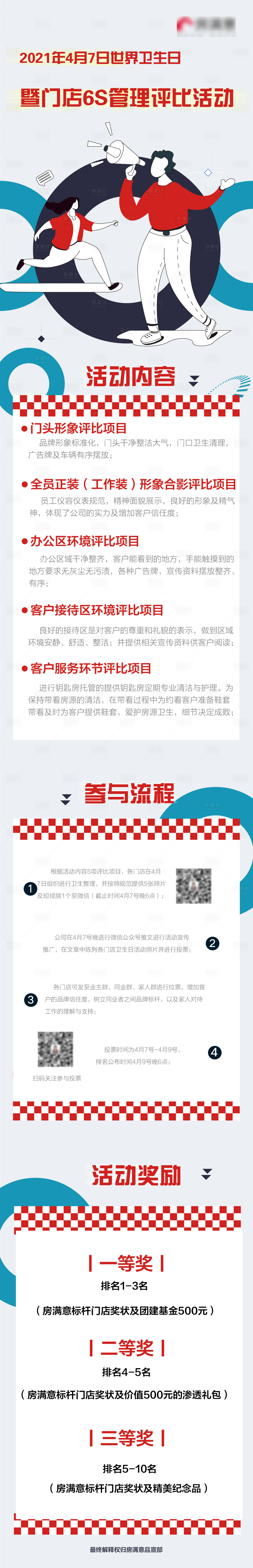 源文件下载【世界卫生日评比活动长图海报】编号：30770008006047832