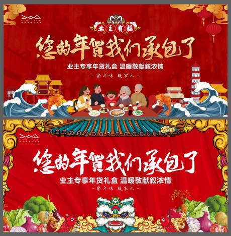 源文件下载【新春年货节返乡置业国潮主画面】编号：19270007954672196