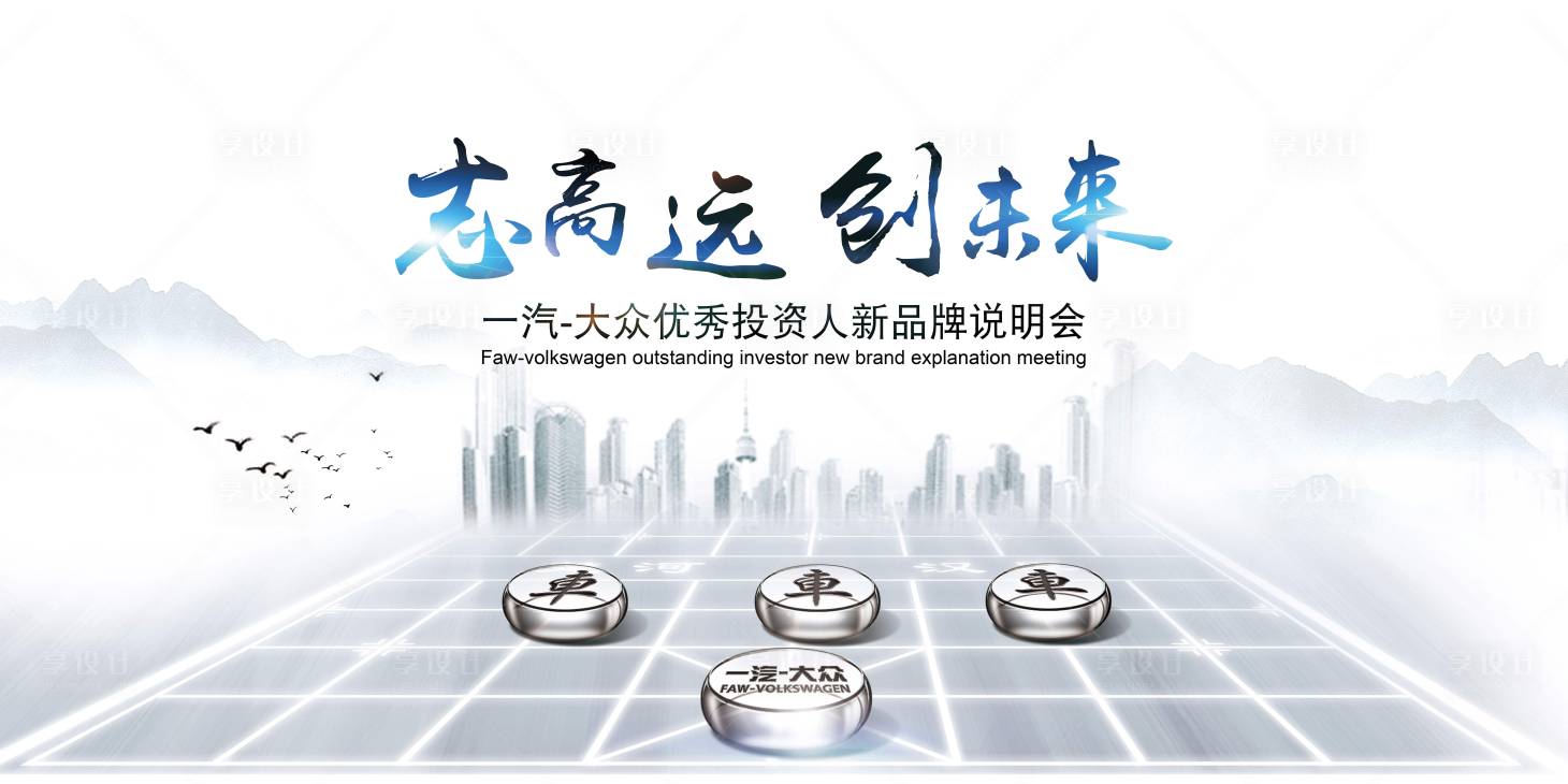 源文件下载【享设计】搜索编号：73120008056464220【战略会议主视觉kv】
