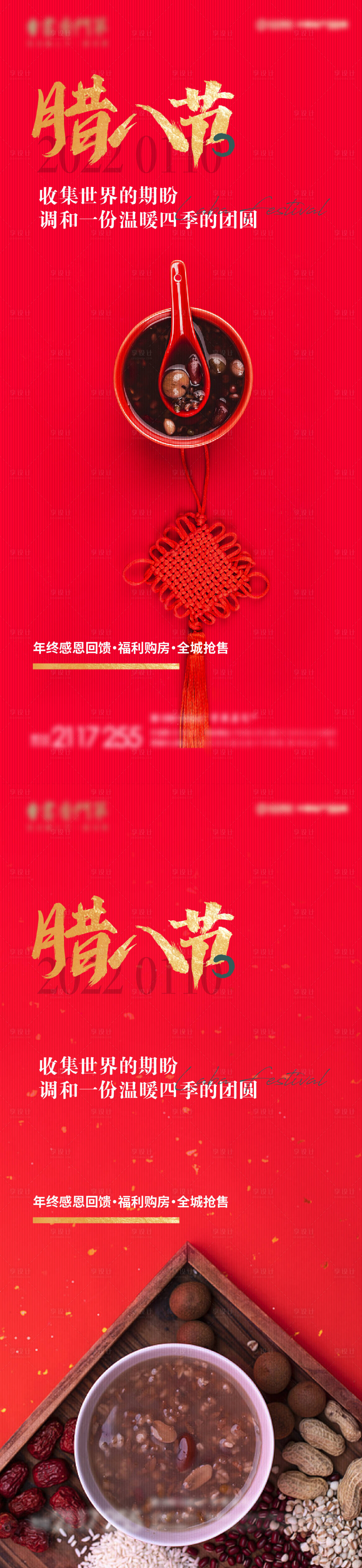 源文件下載【享設(shè)計(jì)】搜索編號(hào)：56110007977176187【臘八節(jié)紅金小年海報(bào)】