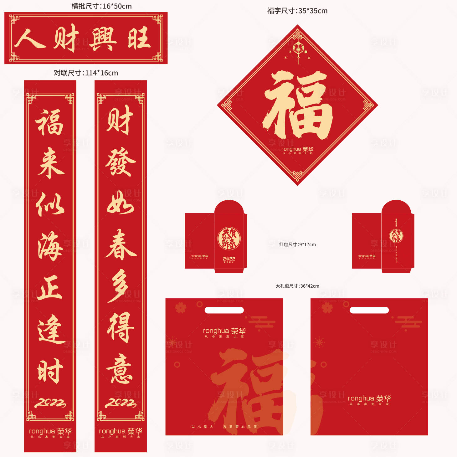 源文件下載【享設計】搜索編號：51300008177419106【地產春聯大禮包物料】