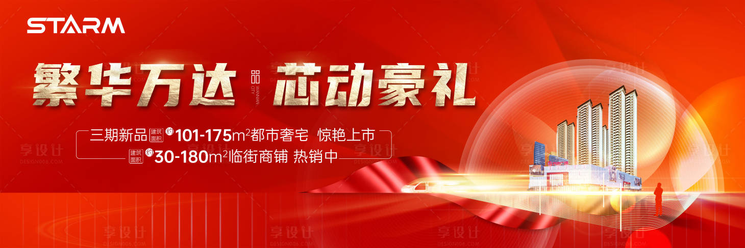源文件下載【享設計】搜索編號：60980007940385134【地產熱銷 】