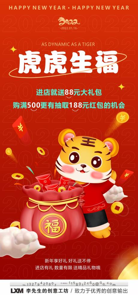 源文件下载【2022虎年新春商场促销海报.jpg】编号：33310008172944762
