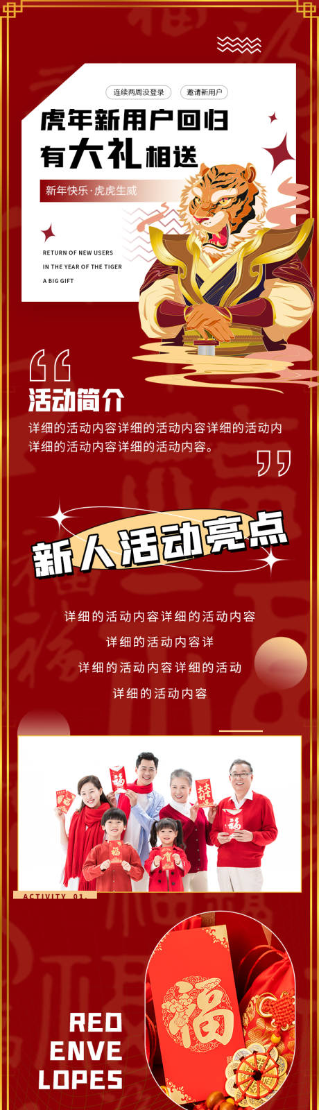 源文件下载【新会员虎年春节新年活动促销h5长图海】编号：24420008137252701