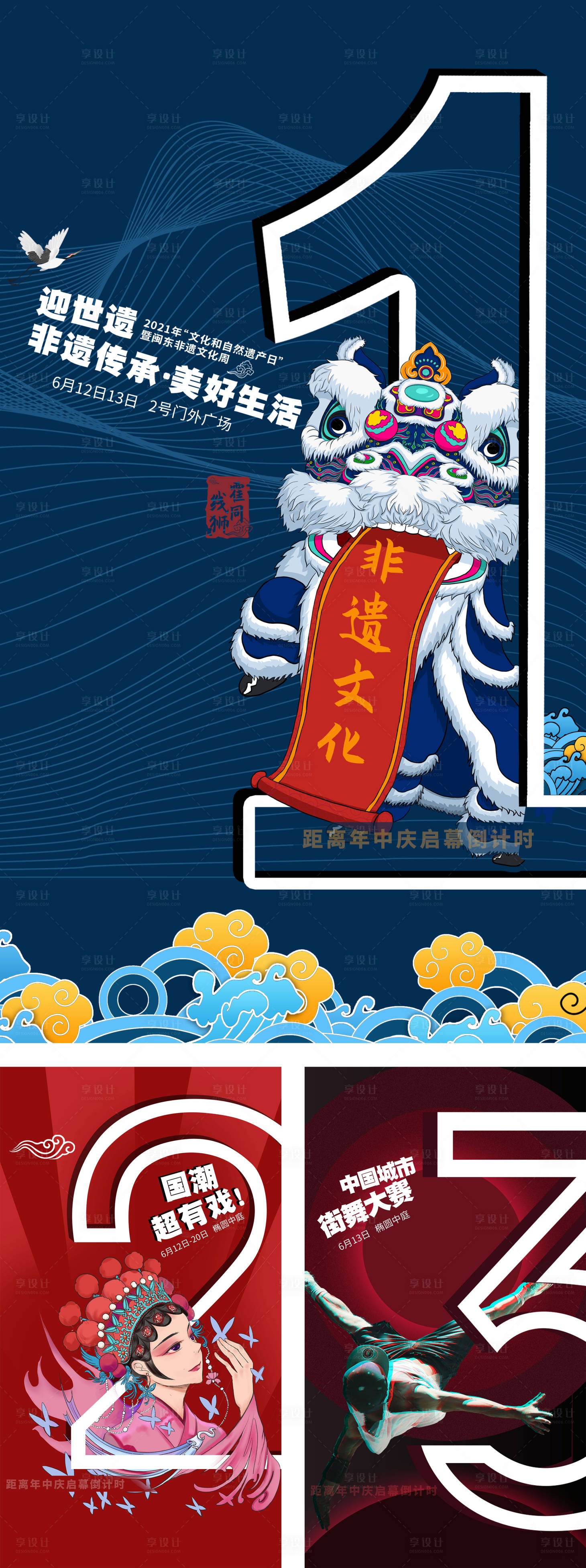 源文件下载【国潮活动倒计时系列海报】编号：62220007999184994
