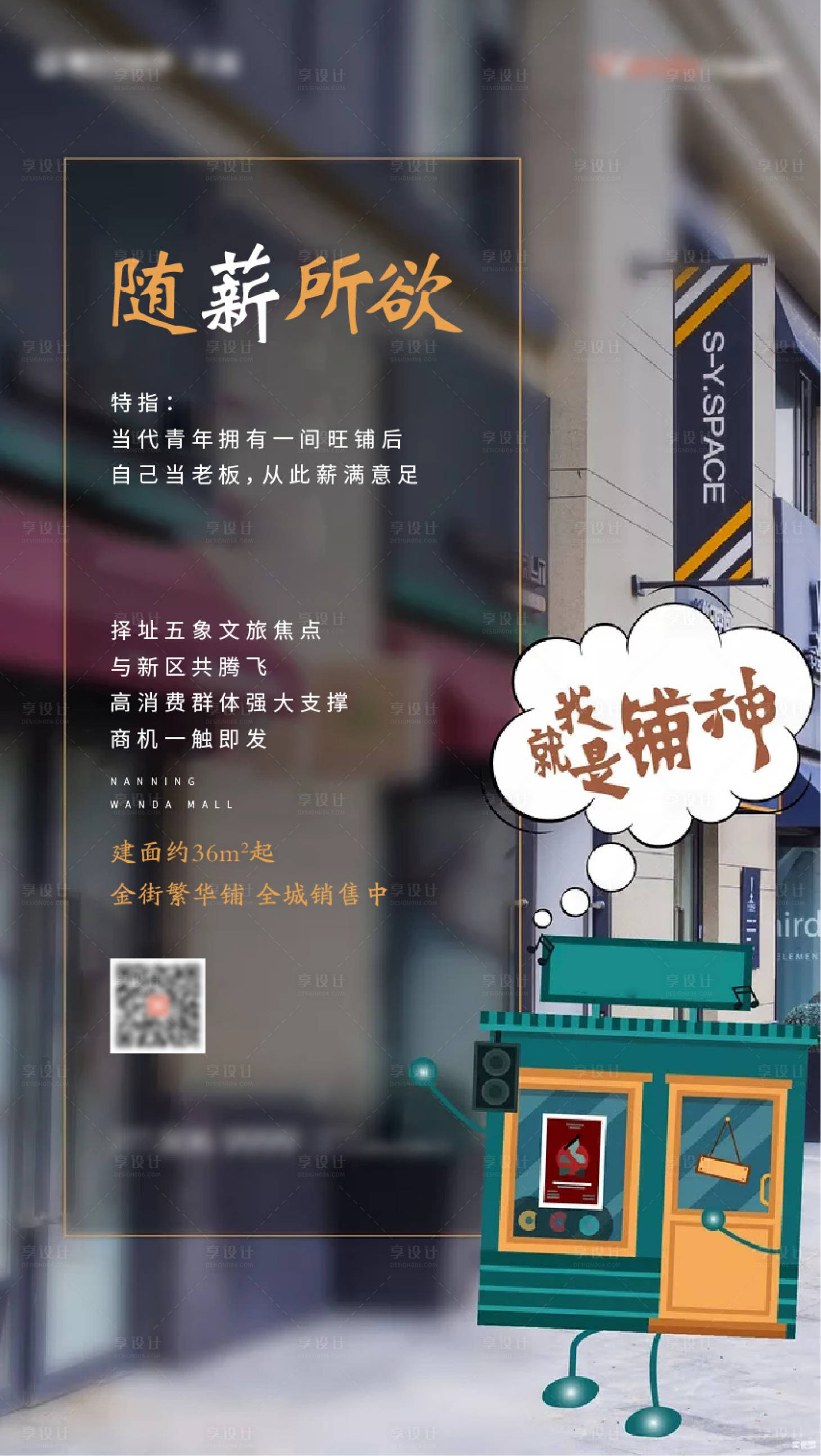 源文件下载【商铺商街综合体海报】编号：34390008166706243