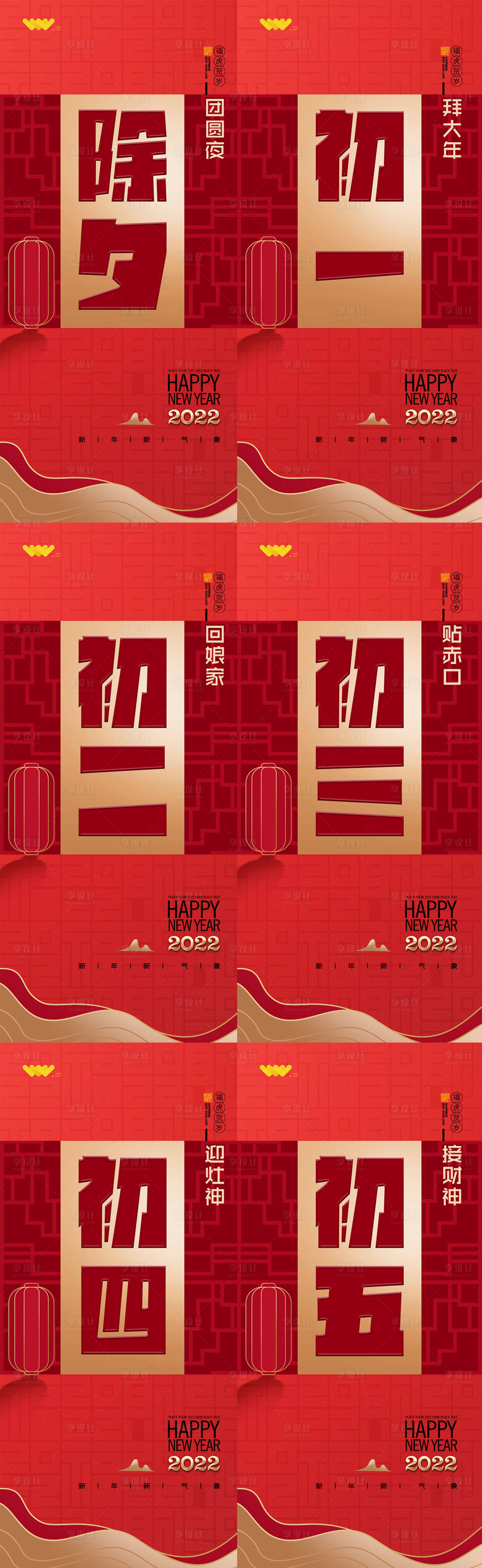 源文件下载【享设计】搜索编号：64300008109683877【春节年俗系列海报地产海报】