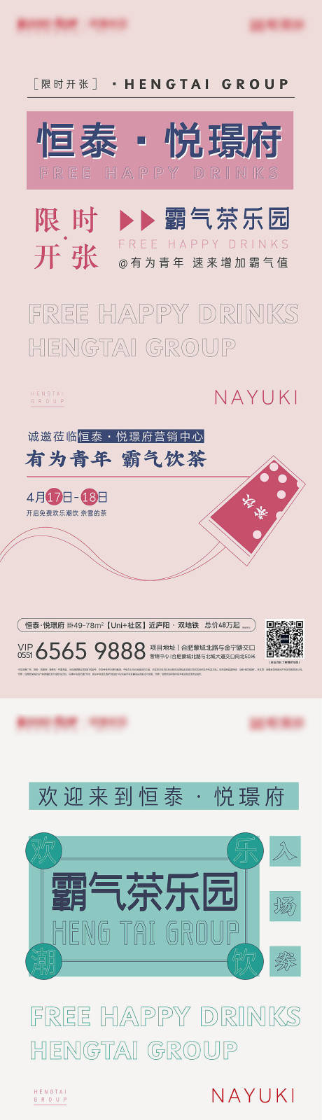源文件下载【房地产茶饮活动海报】编号：16350008059397613