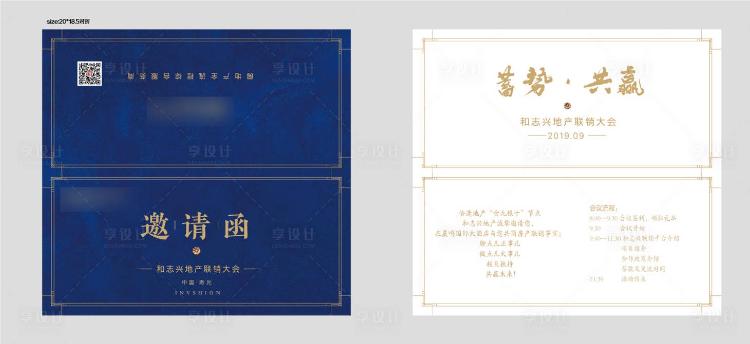 源文件下載【享設計】搜索編號：11380008067988702【邀請函】