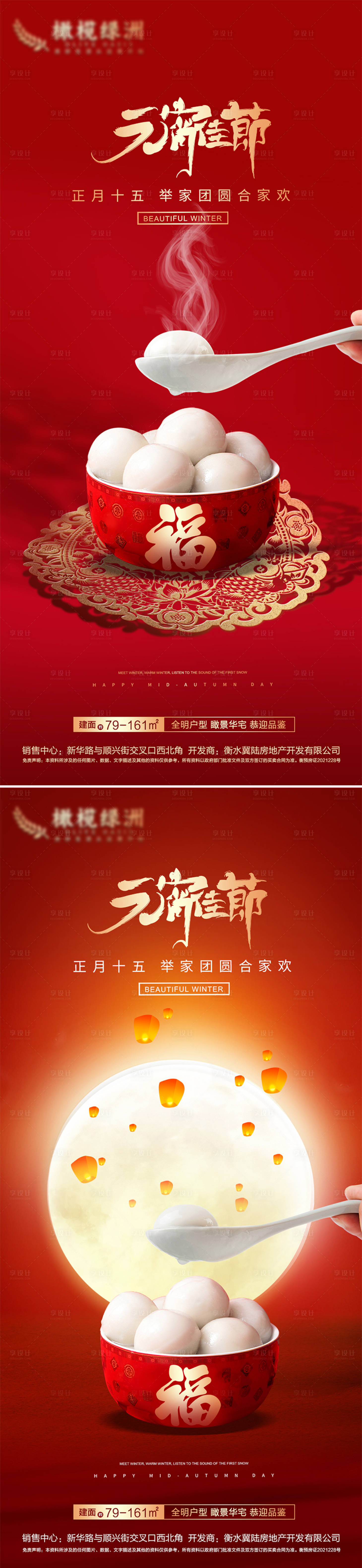 源文件下载【地产元宵节海报】编号：23510007988931089