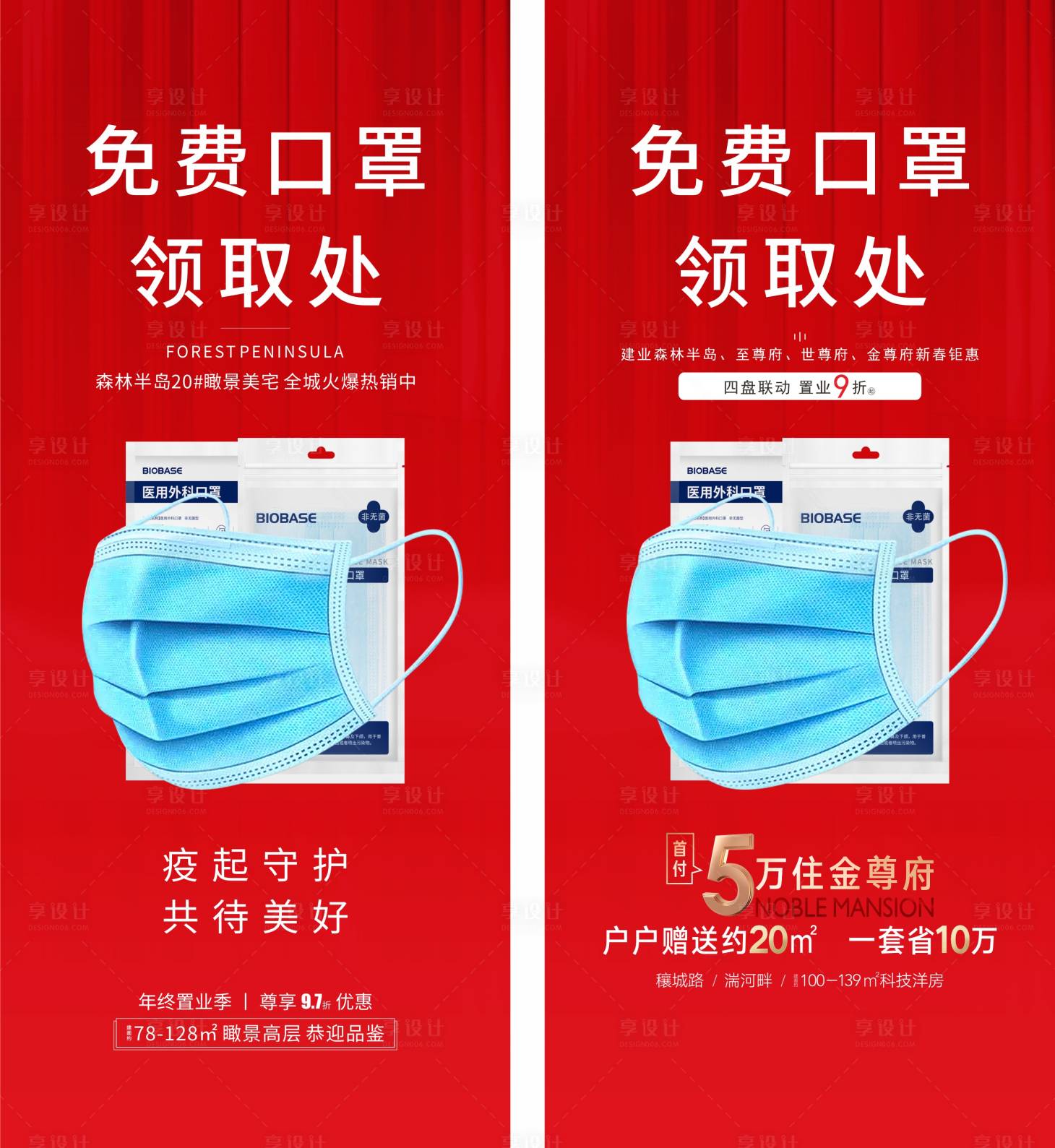 源文件下載【享設計】搜索編號：39110008079495927【房地產口罩防疫展架】